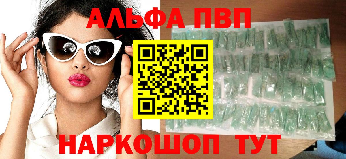 Alfa_PVP кристаллы  Вход с VPN  А ПВП  Тверь  A-PVP СК КРИС 