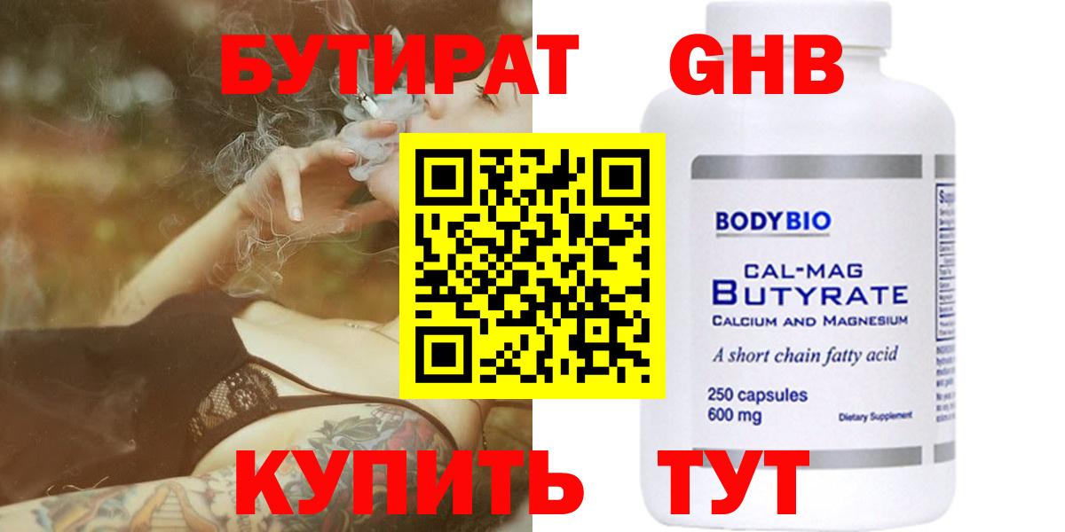 БУТИРАТ Butirat  Бутират  Тверь  Вход с VPN 