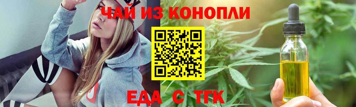 Еда ТГК конопля  Вход с VPN  Тверь 