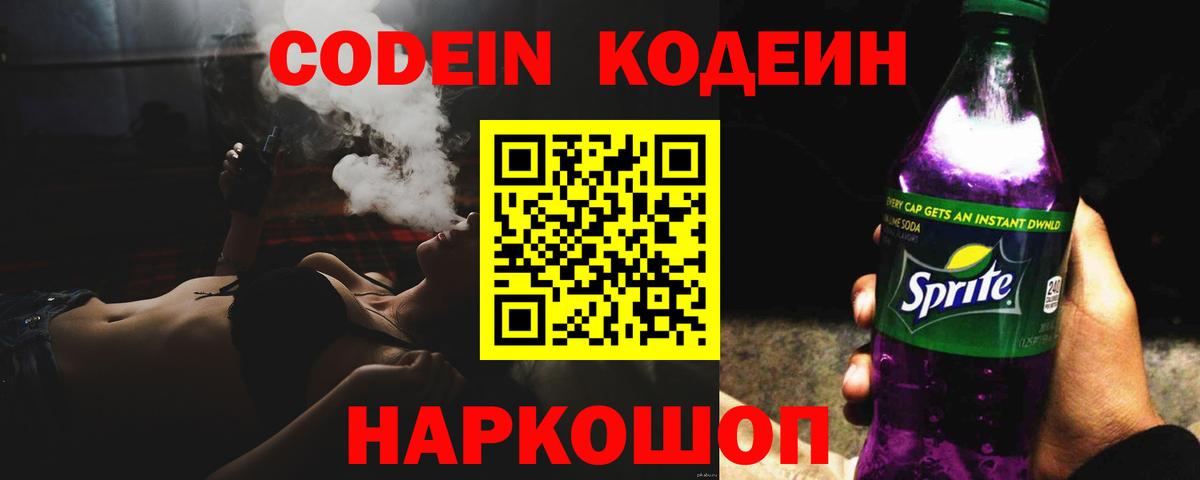 Тверь  Кодеиновый сироп Lean напиток Lean (лин)  Вход с VPN  Кодеиновый сироп Lean Purple Drank 