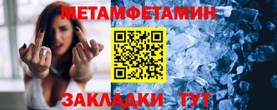 метамфетамин Славгород